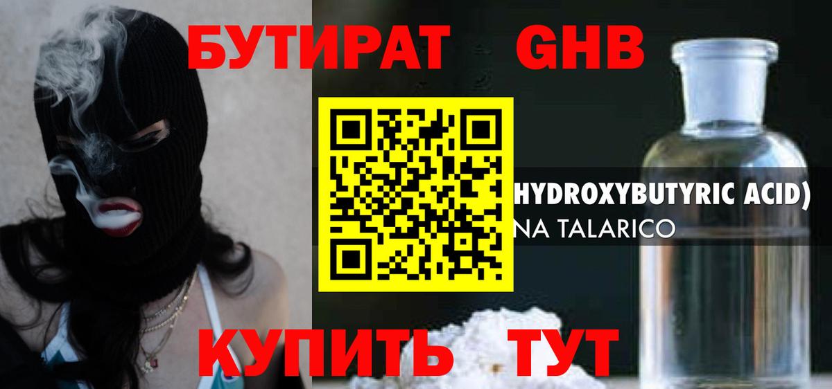 Бутират буратино  Вход с VPN  Лянтор 