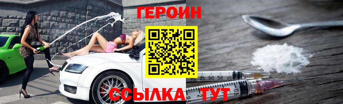 ГЕРОИН Heroin Лянтор
