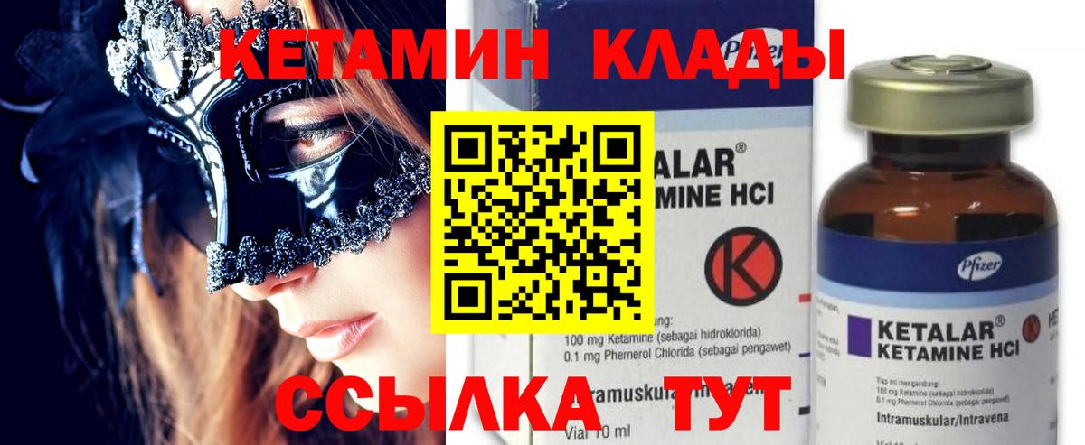 КЕТАМИН VHQ Лянтор